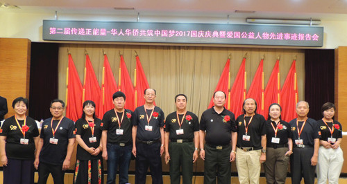 传递正能量“华人华侨共筑中国梦”2017国庆庆典在北京会议中心召开