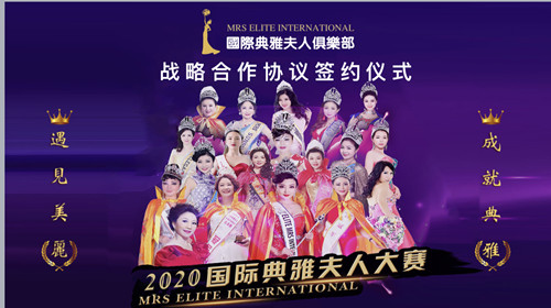 世界华人书画家协会与国际雅典夫人俱乐部举行战略合作签约仪式
